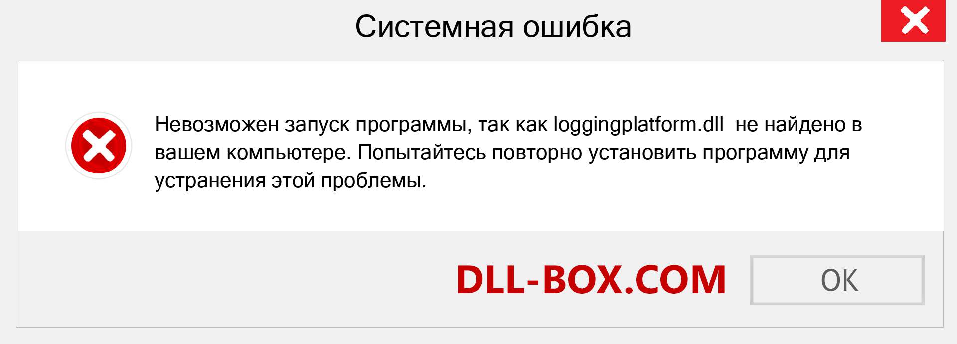 Файл loggingplatform.dll отсутствует ?. Скачать для Windows 7, 8, 10 - Исправить loggingplatform dll Missing Error в Windows, фотографии, изображения