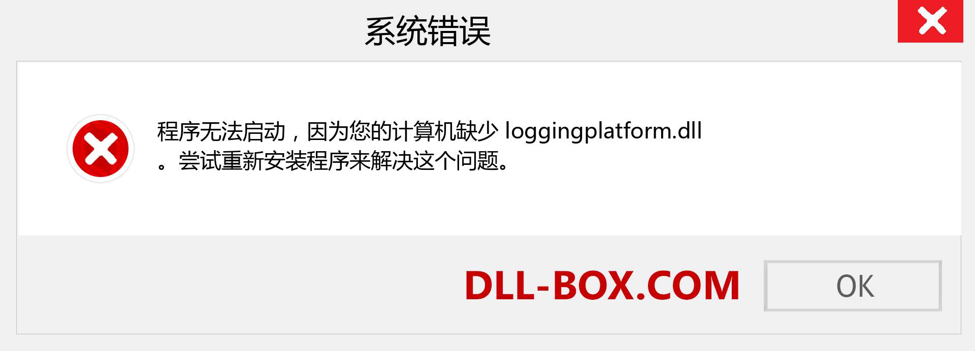 loggingplatform.dll 文件丢失？。 适用于 Windows 7、8、10 的下载 - 修复 Windows、照片、图像上的 loggingplatform dll 丢失错误